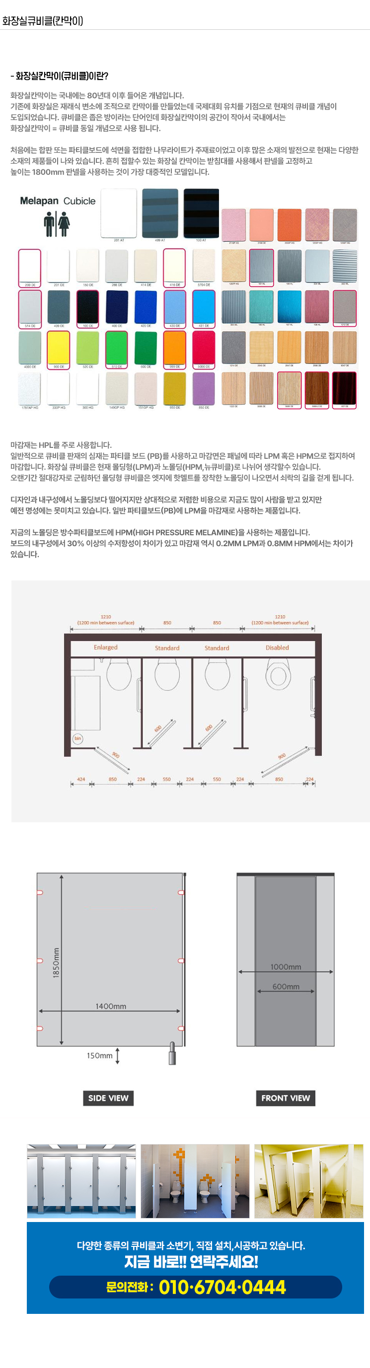 화장실칸막이(큐비클)