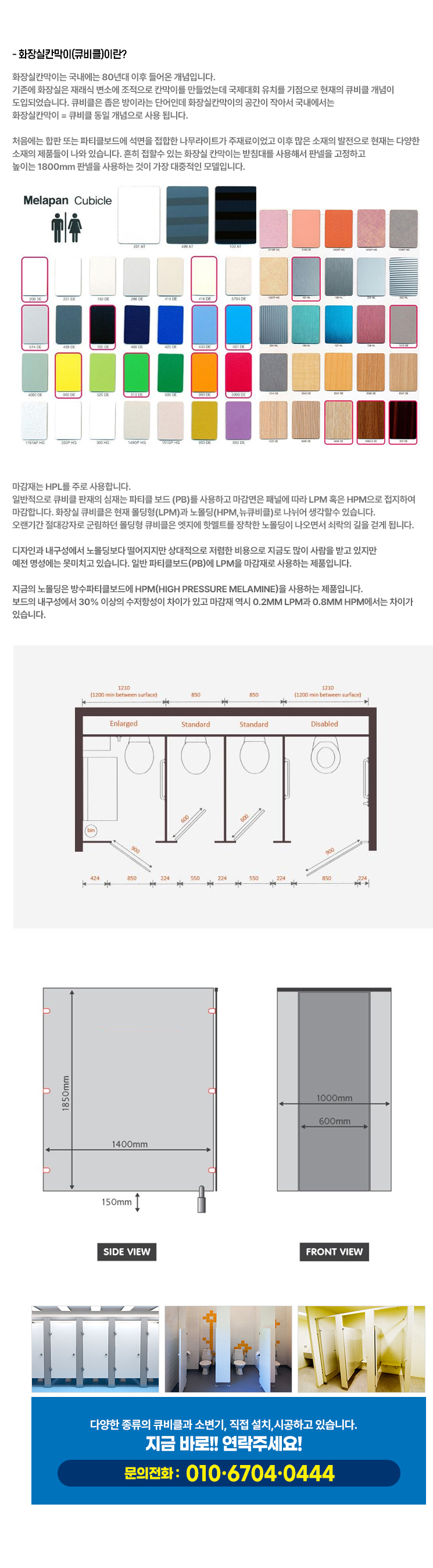 화장실큐비클(칸막이)